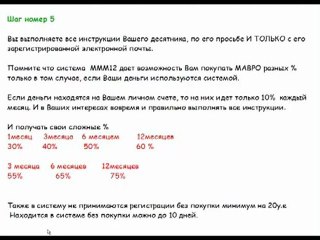 Инструкция Для участника. MMM-2012