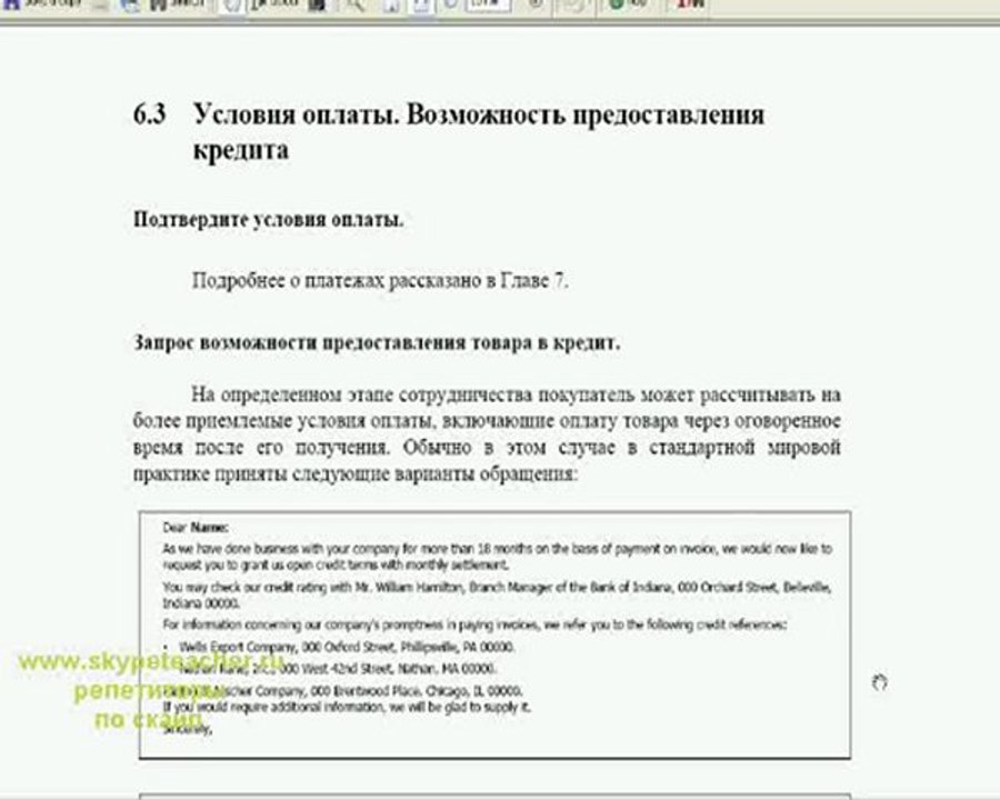 деловые письма на английском