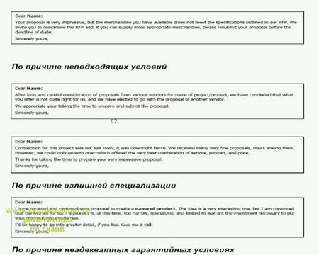 деловые письма