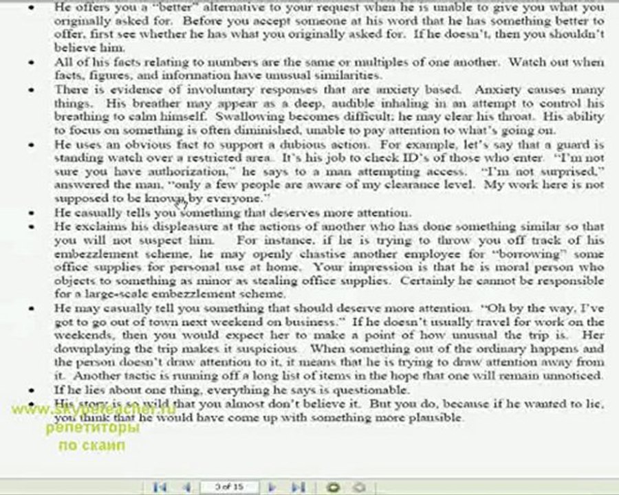 детектор лжи - это Вы