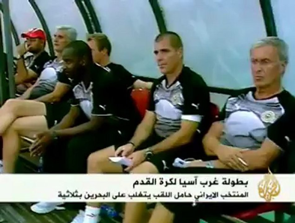 فوز المنتخب الإيراني على المنتخب البحريني بثلاثية