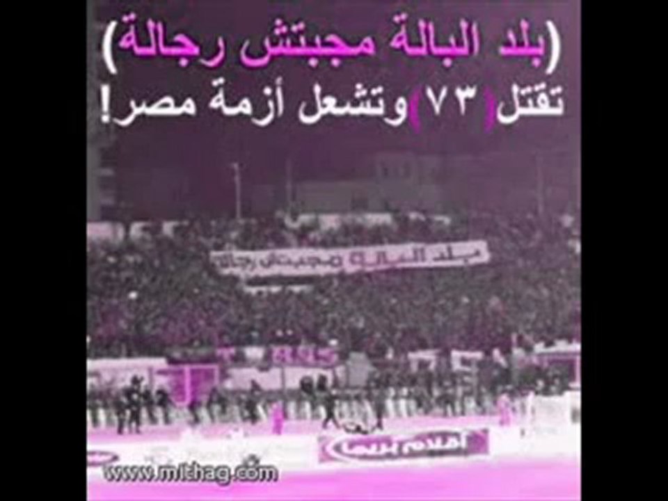 اغنية ضد بورسعيد مع تحيات بيدو سلواوي