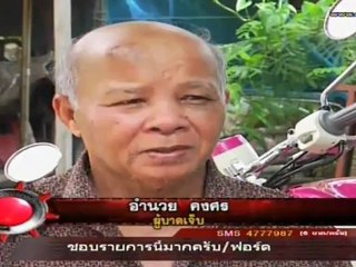 เรื่องจริงผ่านจอ - 7 Jun. 2012_1