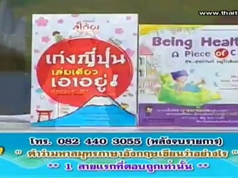 เก็บตก วันที่ 8 มิถุนายน 2555