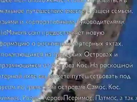 Кос | аренда лодок | чартер яхт | лодки на прокат
