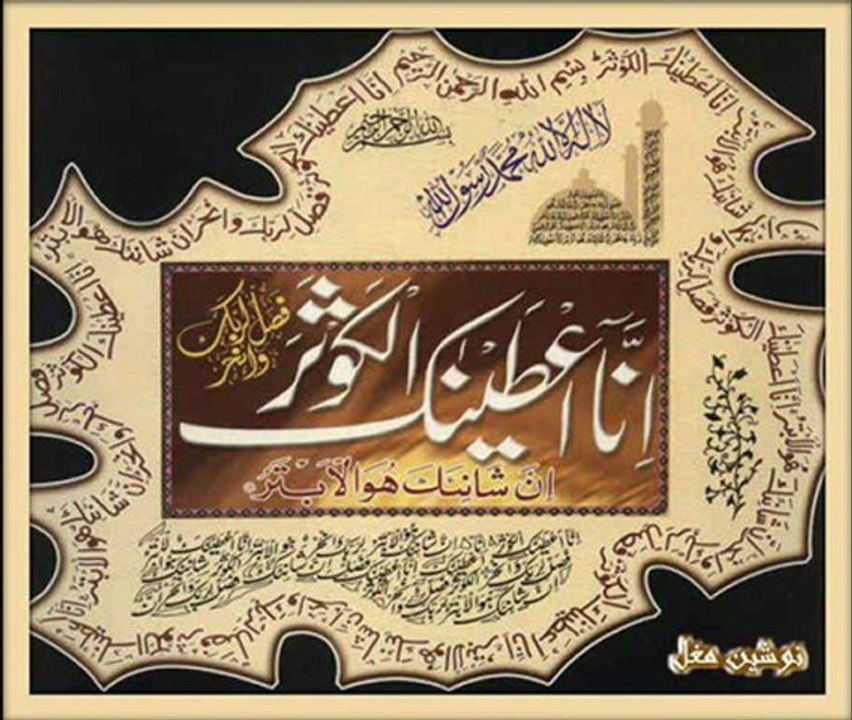 QURAN KARIM. SURAH KUSAR
