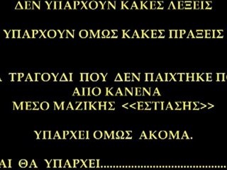 173  Ολα από χέρι καμμένα - Βασίλης Παπακωνσταντίνου