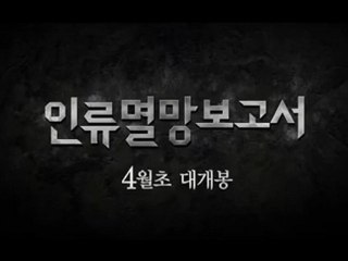 #2 - Bande-Annonce #2 (Korean)