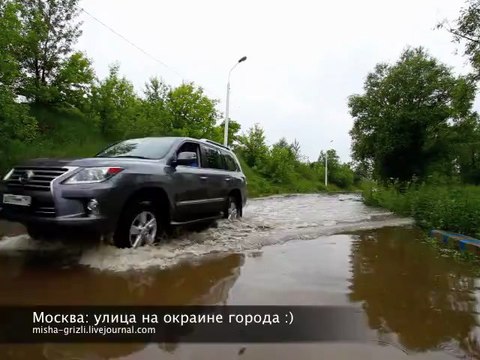 брод в Москве