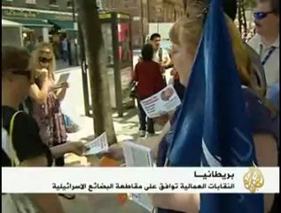 مقاطعة البضائع الاسرائيلية في بريطانيا