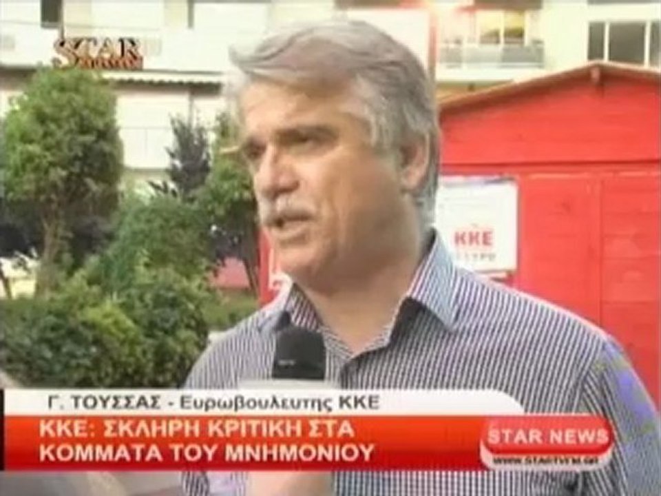 ΚΚΕ: Σκληρή κριτική στα κόμματα του μνημονίου