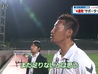 ガイナーレ鳥取４連敗　サポーターは・・・「下見たくない」
