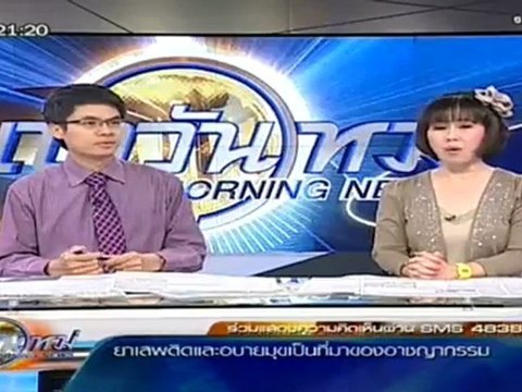 ข่าวเช้าวันใหม่ วันที่ 11 มิถุนายน 2555