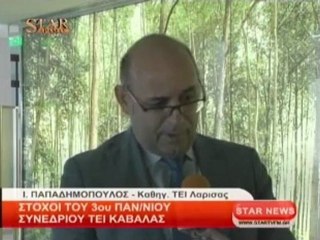 Στόχοι του 3ου Παν/νιου συνεδρίου ΤΕΙ Καβάλας