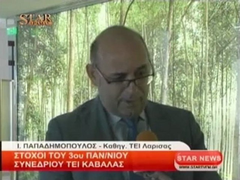 Στόχοι του 3ου Παν/νιου συνεδρίου ΤΕΙ Καβάλας