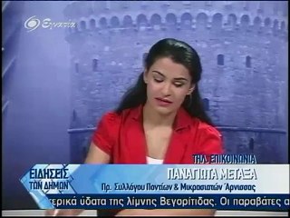 Ειδησεις των Δημων 11-06-2012