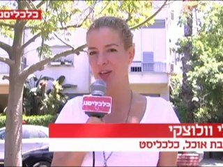 כלכליסט - אייטם על גלדירה איטלקית בתל אביב - סטיק האוס