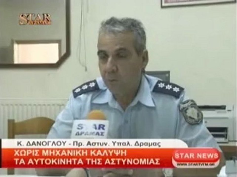 Χωρίς μηχανική κάλυψη τα αυτοκίνητα της αστυνομίας