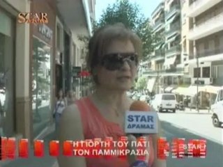 Η Γιορτή του Πατέρα από τον Παμμικρασιατικό Σύλλογο