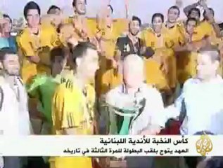 العهد بطل كاس النخبة لكرة القدم بلبنان