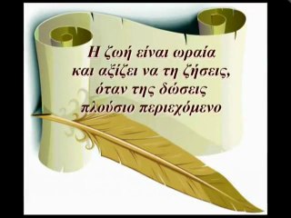 ((((Η ζωή μας είναι ένα ταξίδι))))