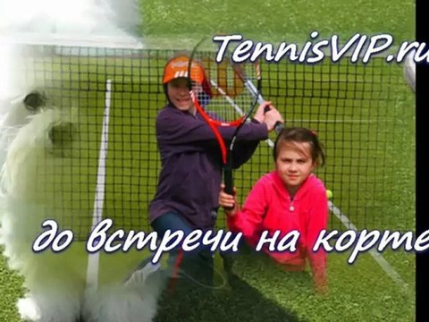 Играть в большой теннис в Москве. +7(963)6397137