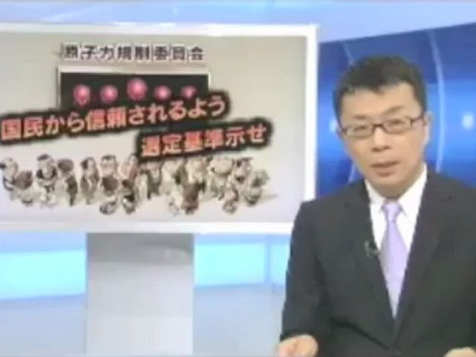 原子力規制委員会について