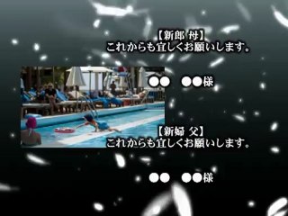 結婚式　エンドロール　羽版
