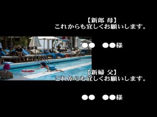 結婚式　エンドロール　黒