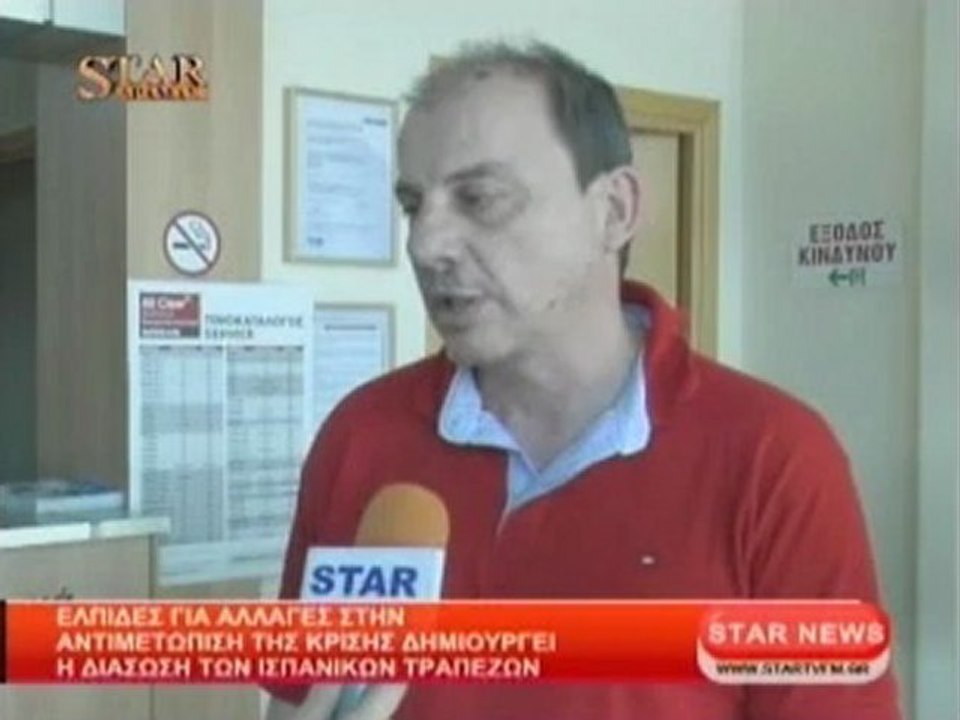 Ελπίδες για αλλαγές στην αντιμετώπιση της κρίσης δημιουργεί η διάσωση των Ισπανικών Τραπεζών