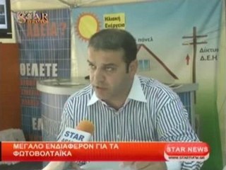 Μεγάλο ενδιαφέρον για τα Φωτοβολταϊκά