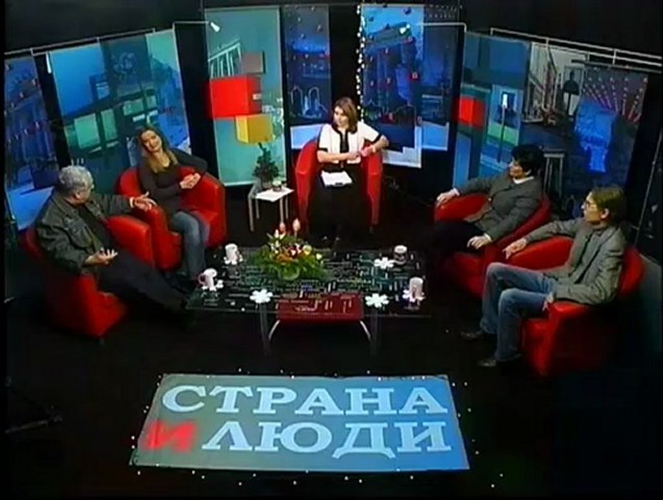 Страна и Люди N 123 Новый 2011 Год