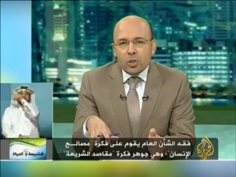 الشريعة والحياة - فقه الشأن العام