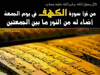 سورة الكهف بصوت القارىء الشيخ ماهر المعيقلي 2