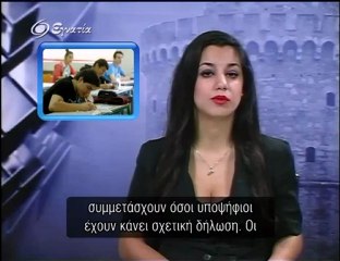 Ειδησεις σε 5' 13-06-12
