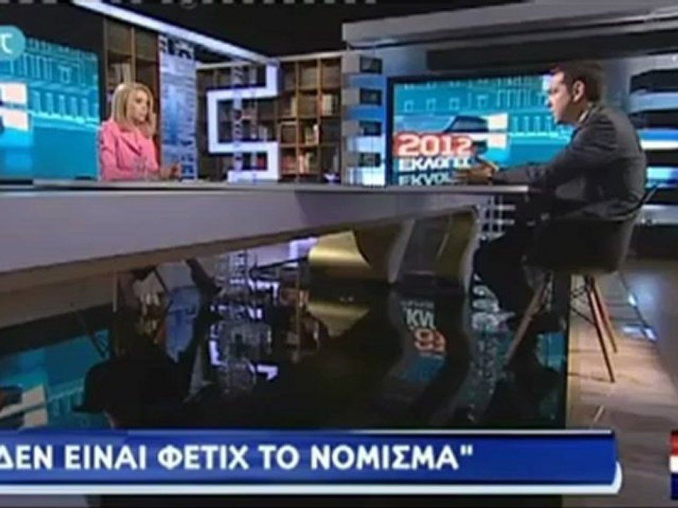 Τσίπρας για νόμισμα