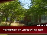 토론토 총영사관, 여권, 국적취득 허위 광고 주위보 ALLTV NEWS EAST 14JUNE12