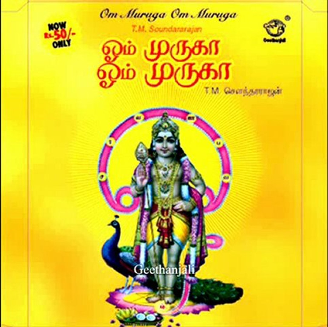 Lord Muruga - Om Muruga Om Muruga - T.M.Soundararajan - Tamil ...