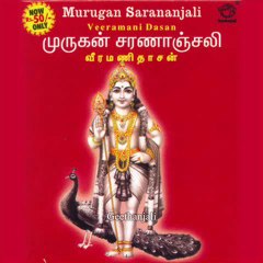 Lord Muruga - Murugan Sarananjali -  Veeramani Dasan - Tamil