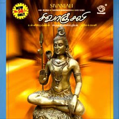 Lord Shiva - Shiva Anjali - Unni Krishnan - Tamil & Sanskrit