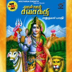 Bi-Unity of Male God and Female Goddess -  Arul Tharum Shiva Shakthi -  Rajkumar Bharathi - Tamil