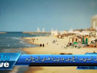 تل ابيب اغلى مدينة في العالم