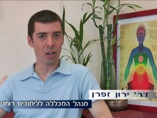 תקשור עם מלאכים? דר' ירון זפרן מסביר