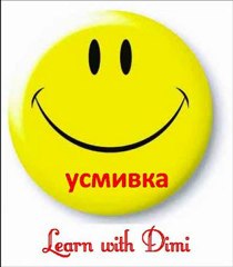 Bulgarian Word of the Day - Day 1 - usmivka