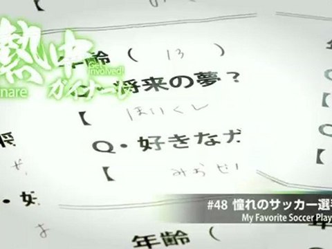 熱中ガイナーレ　＃４８ 憧れのサッカー選手