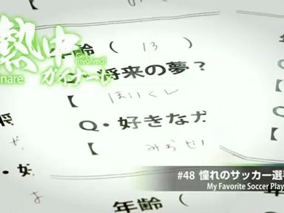 熱中ガイナーレ　＃４８ 憧れのサッカー選手