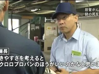 20120615かんさい熱視線　「胆管がん　相次ぐ謎の死」