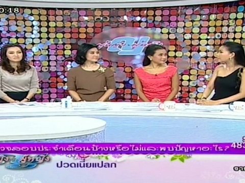 ผู้หญิงถึงผู้หญิง วันที่ 15 มิถุนายน 2555