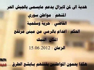 مايسمى بـ الجيش الحر يعدم المواطنين بابشع الطرق بالرمي من اعلى مبنى