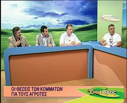 Εκπρόσωποι κομμάτων μιλούν για την αγροτική πολιτική
